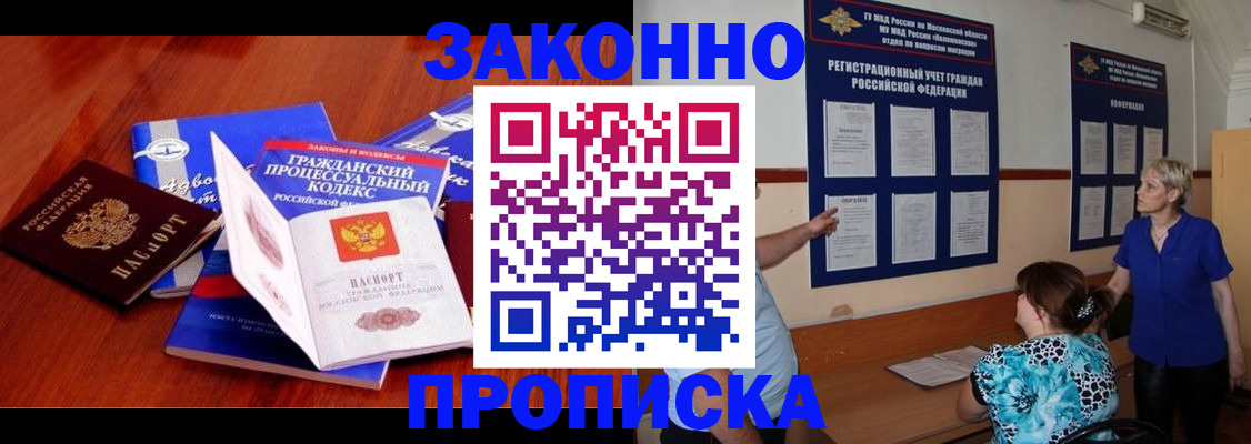 прописка поиск в Алуште